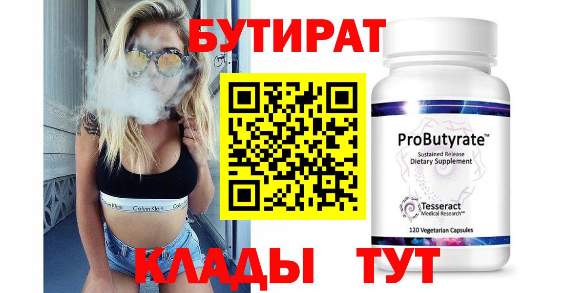 БУТИРАТ вода Балашов