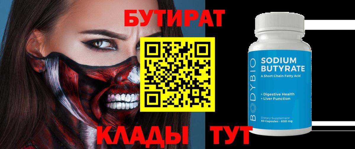 Балашов  Бутират оксибутират  Вход с VPN 