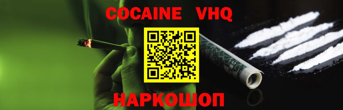 Балашов  магазин продажи   Вход с VPN  КОКАИН Колумбийский  КОКАИН 99% 
