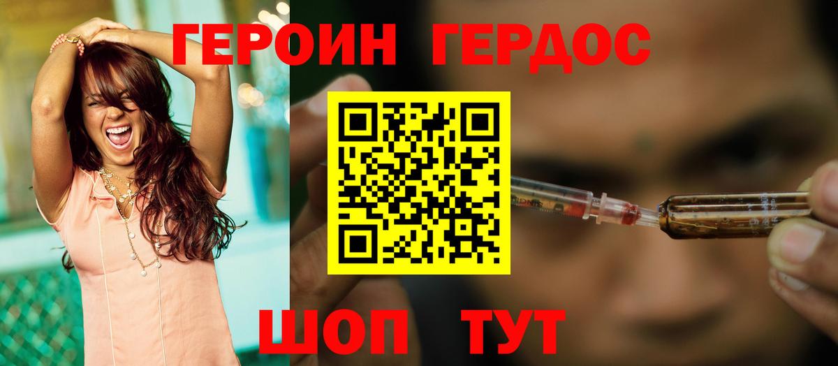 Героин VHQ  Вход с VPN  Балашов 