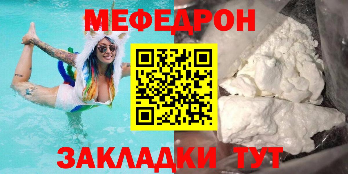 МЯУ-МЯУ mephedrone  Вход с VPN  Балашов 