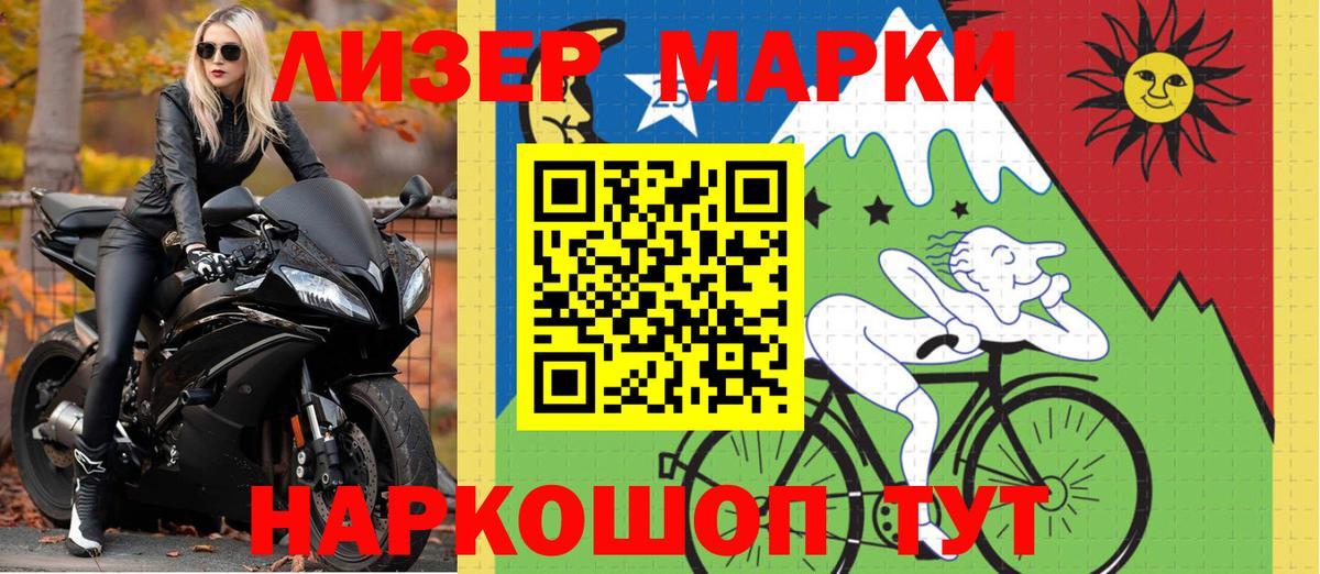 Марки N-bome 1500мкг Балашов